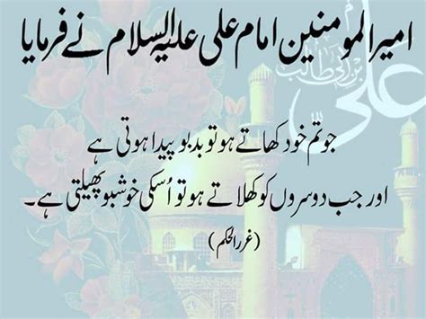 MOLA ALi A S KA FArman Ale Shan Urdu Poetry Mola Ali Shahid Afridi