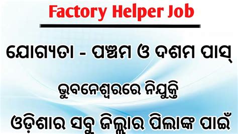 Factory Helper Job । Job In Bhubaneswar 2020 । Odisha Job Updates 2020
