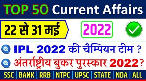 May 4th Week Current Affairs 2022 Weekly Current Affairs 2022 In Hindi Pdf Ssc Rrb Bank