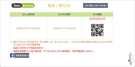 But they appears to be outdated and involve sending things over the internet. 7-11 ibon列印教學，在家就能將檔案上傳雲端，再到便利商店輸入條碼列印。 | Techmarks劃重點
