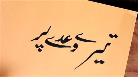 Urdu Calligraphy For Beginners 16 Youtube