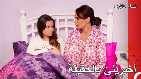تشاركت ياسمين همومها مع بنتها نساء حائرات الحلقة 9 YouTube