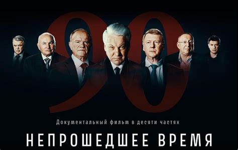 Создатели экспозиции Музея Ельцина сделали документальный сериал про ...
