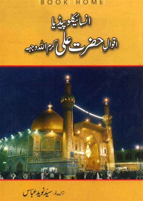 Encyclopedia Aqwal Hazrat Ali