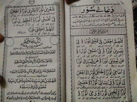 Pin By سیّدہ عایٔشہ On Dua Dua E Noor Learn Quran Islamic Messages