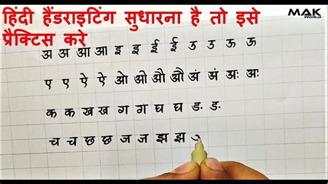 Hindi Varnamala Letter Tracing Hindi Alphabet Practice Workbook