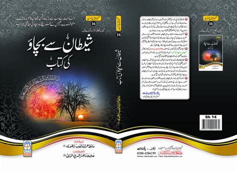 Urdu Sunnat Ki Kitab Sunnat Ki Kitab Kitabosunnah Kitabosunnat