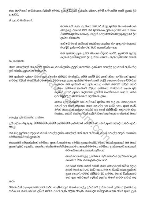 Ape Gedara Kathawa 2 Sinhala Wal Katha
