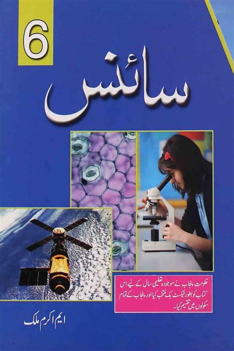 6th Class Science Book Urdu Medium PDF Smadent