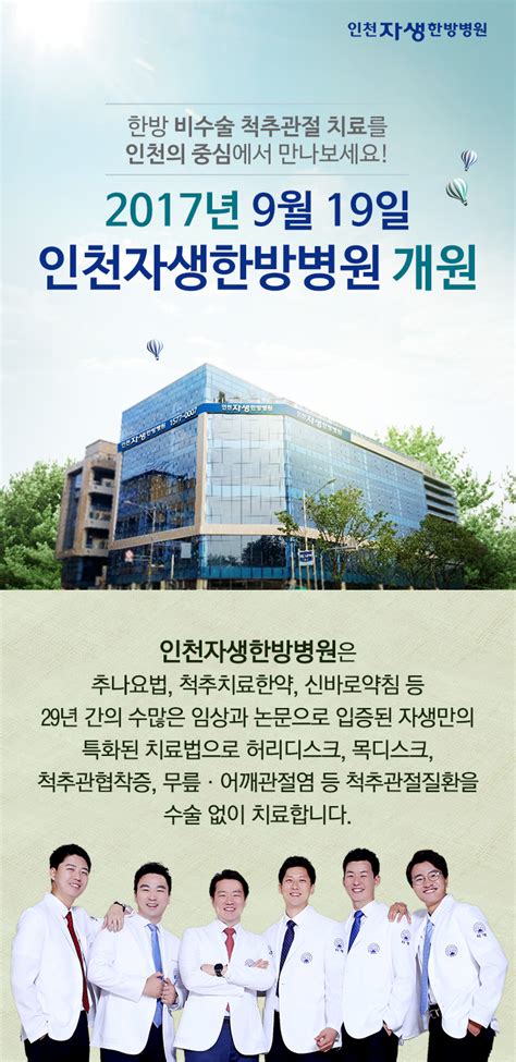 분원소식 2017년 9월 19일 인천자생한방병원 개원