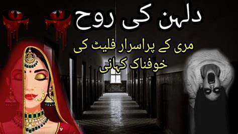 Muree Ka Purisrar Khofnak Flat Dulhan Ki Rooh Khofnak Kahani Horror Story Urdu Hindi