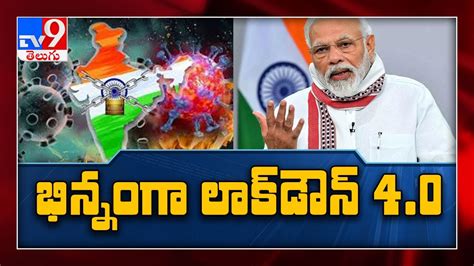 Agro and allied activities like fishery, horticulture. Lockdown 4.0 Guidelines likely to be announced today - TV9 ...