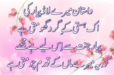 Apny maa baap sy mohabbat krein hum jawaan hony mein itny masroof hoty hein aur bhool jaty hein k hmary maa baap boorhy mother quotes in urdu. quotes about life in urdu | Urdu image, I love my parents ...