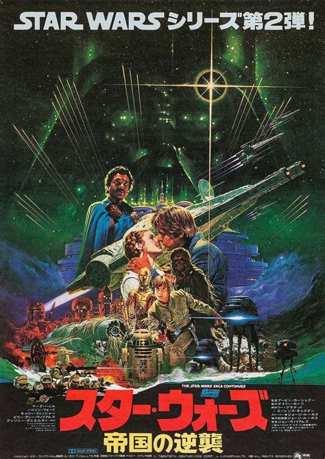 Japanese Poster For The Empire Strikes Back With Artwork By Noriyoshi