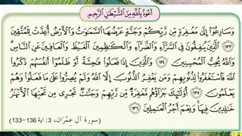 Surah Ali Imran Ayat 133 136 Youtube
