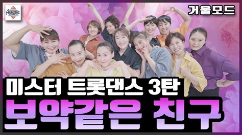 또 제보 들어온 군대 휴가복귀자 격리시설 근황 220. 에어로빅 미스터 트롯 댄스 3탄 레인보우(김경민 신인선 김수찬 ...