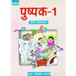 Raajkart Com Buy Arya Hindi Pushpak Textbook For Class 1 Online At