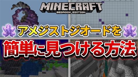 First of all download apk and obb files from the links above. 1.17対応【マイクラ統合版】アメジストジオードを簡単に見つける方法4選!【PE/PS4/Switch/Xbox ...