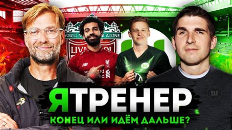 Следите за нашими прогнозами на сайте всепроспорт.ру РЕШАЮЩИЕ МАТЧИ В ЛЧ - КАРЬЕРА FM2019 - YouTube