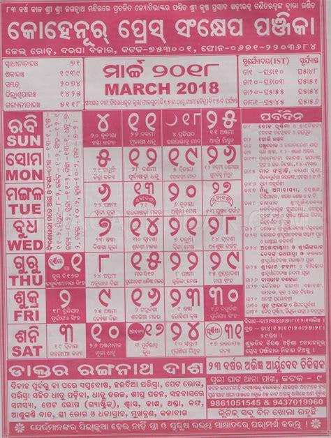 Apart from this people can take out the printout of the malaysia 2020 calendar templates and therefore, they can use it in multiple ways like they can make a printout of the calendar which contains holidays so that you can able to track some important holidays and. Odia Kohinoor Calendar March 2018 Free PDF Download