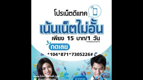 โปรดีแทค รายวัน แบบเล่นได้ไม่อั้น ไม่ลดสปีด นาน 24 ชม. โปรเน็ตโปรเสริมดีแทค (DTAC) รายวัน Top5 กันยายน 2559 - YouTube