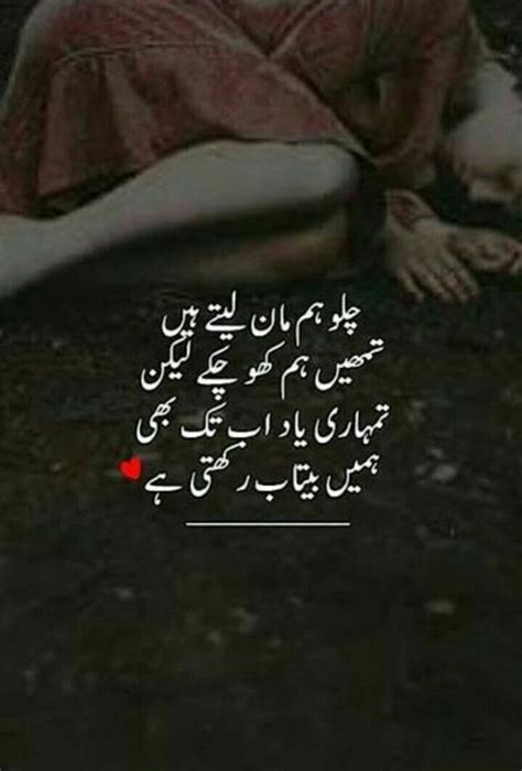 411 Best Urdu Poetry Images On Pinterest Urdu Quotes Quote And True