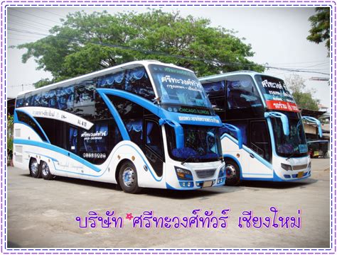 ศรีทะวงศ์ทัวร์ เชียงใหม่: บริการรถบัสนำเที่ยวทั่วไทย
