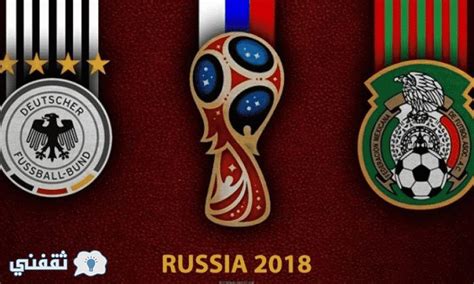 يمكنكم الآن مشاهدة مباراة البرازيل وكولومبيا بث مباشر من خلال موقع الاسطورة لبث المباريات الذي يقدم لكم خدمة البث… نتيجة مباراة المانيا والمكسيك وأولى المفاجآت بمونديال ...