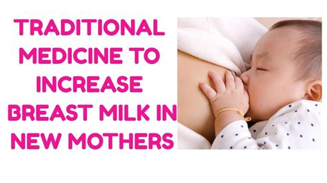 Traditional Medicine To Increase Breast Milk In New Mothers తల్లి