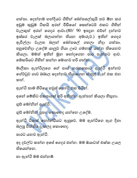 මාලිකාඑන්ටි Sinhala Wal Katha
