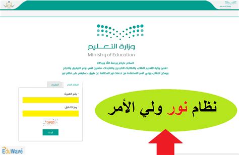 نظام نور برقم الهوية فقط، ينتظر الكثير من الطلاب والطالبات في السعودية على أحر من الجمر يتيح لك موقع نظام نور معرفة تقييمات الطلاب والطالبات في المراحل التعليمية المختلفة ومعرفة مستواهم وذلك من أجل معالجة الأمور وتنمية قدراتهم بشكل سليم. موقع نظام نور لولي الأمر بالهوية فقط لنتائج الطلاب 1442 ...