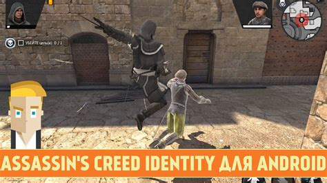 ASSASSIN S CREED IDENTITY ДЛЯ ANDROID YouTube