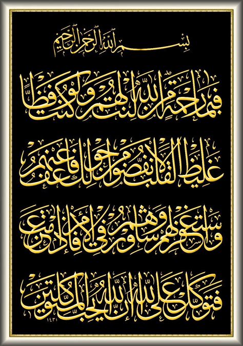 Surah Ali Imran Ayat 159 Jaylinabbhanson