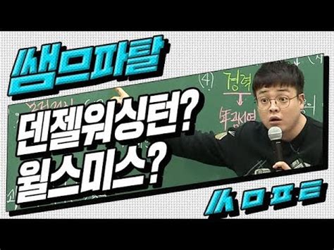 Welcome to 대성마이맥 독학재수학원 센텀점. 대성마이맥 사탐 임정환 - 영화 한편 보고나니 탈관료제 이해 ...