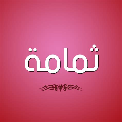 تفسير حلم من يرى أنه يبني بيت جديد للشخص المريض و للرجل الأعزب في المنام لابن سيرين home تفسير رؤية امتلاك أو شراء البيت الجديد في المنام ، و رؤيا ومن يشتري أو يتملك بيتاً جديداً ، ورؤية بيع البيت في المنام لابن سيرين home تفسير معنى إسم ثمامة فى الحلم , اسم ثمامة فى المنام