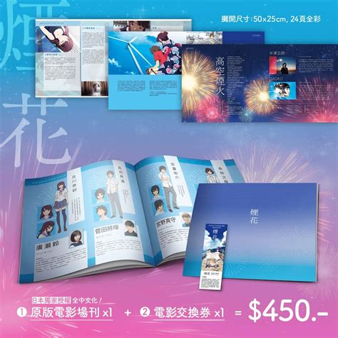 We did not find results for: 《煙花》動畫電影中文電影場刊預售票開賣 岩井俊二、大根仁、新房昭之對談分享心得《煙花》 - 巴哈姆特