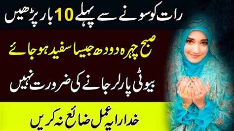 Chehre Ki Khubsurti Ka 100 Working Wazifa Face Beauty Wazifa Youtube