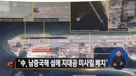 글로벌24 주요뉴스 中 남중국해 섬에 지대공 미사일 배치 외