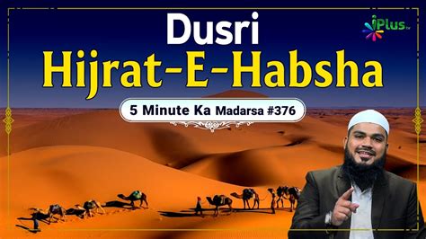 Dusri Hijrat E Habsha 5 Minute Ka Madarsa 376 Shaikh Arshad Hussain