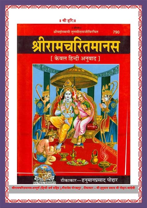 Full Shri Ramcharitmanas In Hindi Complete With Meaning Ramayana