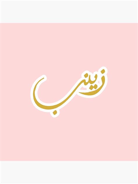 Zaynab زينب Arabic Female Name Arabic Calligraphy Sticker