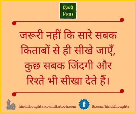 This mindboggling english to hindi dictionary surely enhance your linguistic skills with is huge data of word, their meaning same as thought meaning is. 231 best My Favourite Hindi Thoughts images on Pinterest | Images of quotes, Quotes images and ...