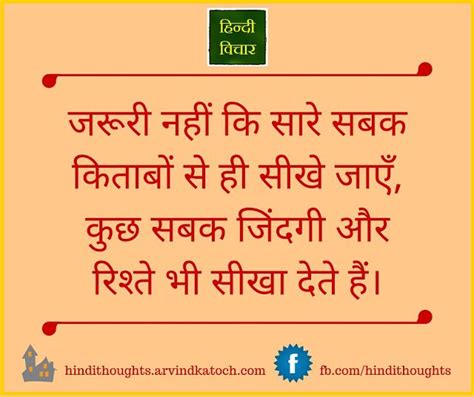 That which discloses to the wise and disguises from the foolish their lack of life changing positive thoughts in hindi. 231 best My Favourite Hindi Thoughts images on Pinterest ...