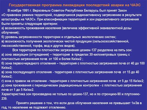 Мемориал вблизи чернобыльской атомной электростанции. Лекция №8 РБ. Авария на ЧАЭС - презентация онлайн