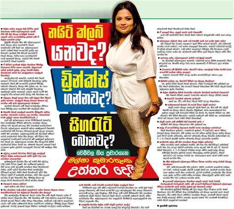 නයිට් ක්ලබ් යනවද Malsha Kumarana Tunge Sri Lanka Newspaper Articles