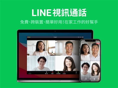 [LINE視訊通話懶人包] 免費、跨裝置、簡單好用！在家工作的好幫手 : LINE臺灣 官方BLOG