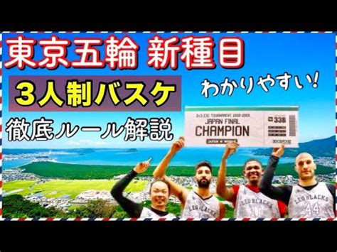 Jun 18, 2021 · 東京パラリンピックの車いすバスケットボール女子日本代表に山口県防府市出身の財満（ざいま）いずみ選手（24）=茨城県在住=が内定した。17日. 【東京オリンピック新種目】3人制バスケ 徹底ルール解説と ...