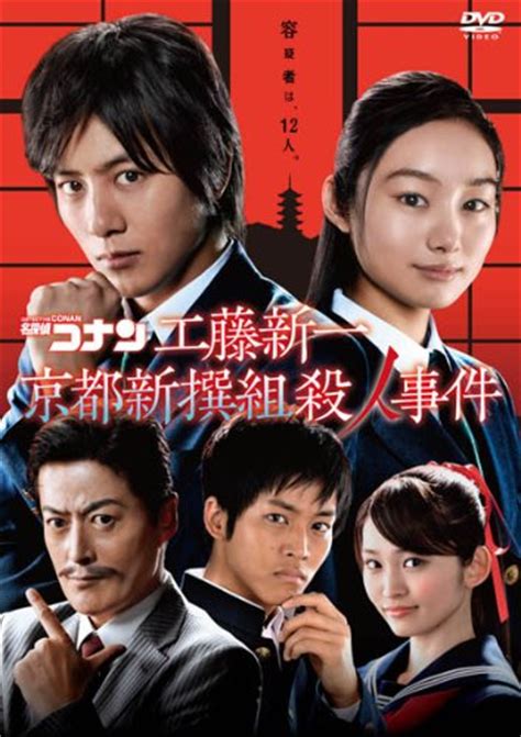 5:04 hanako 99 756 просмотров. TVM 「名探偵コナン」スペシャルドラマ 工藤新一 京都新撰組 ...