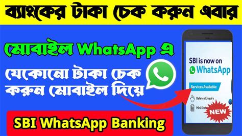 Sbi Whatsapp Banking New Features Whatsapp Moblie Banking Sbi