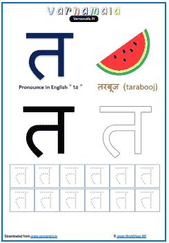 T · table · tadpole · tag · taiga · tail : त (ta) Hindi Alphabet Worksheets for Writing, Drawing ...